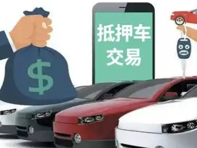 中卫汽车抵押贷款通过率高